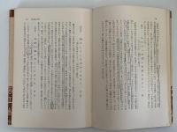 連句芸術の性格　角川選書39