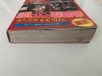 図解　プロレステクニック　必殺技ベスト100　KODANSHA情報パック２