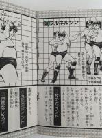 図解　プロレステクニック　必殺技ベスト100　KODANSHA情報パック２