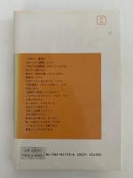 忘れられた霊場　中世心性史の試み　平凡社選書123
