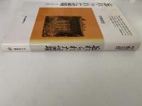 忘れられた霊場　中世心性史の試み　平凡社選書123