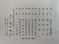 当世おんな風俗画集　青蛙選書70