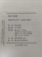 民話の思想