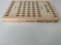 民話の思想