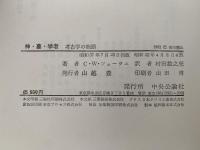 神　墓　学者