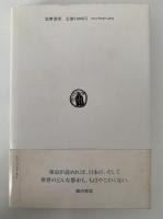 東京の空間人類学