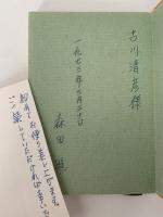 言葉と魂　詩人の世界