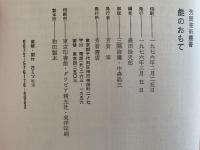 能のおもて　芳賀芸術叢書