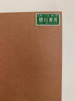 能のおもて　芳賀芸術叢書