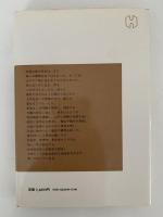 山の民・川の民　日本中世の生活と信仰　平凡社選書69