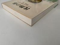 沈黙の春