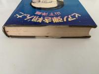 ピアノ弾き翔んだ