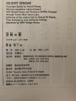 沈黙の春