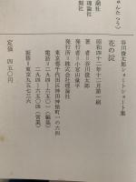 花の掟