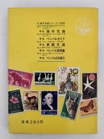 学生ペンパルガイド　海外文通シリーズ２