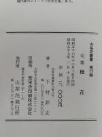句集　桂花　