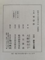 句集　市谷台