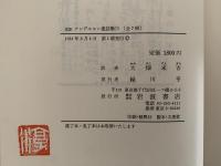 完訳　アンデルセン童話集３