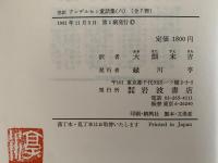 完訳　アンデルセン童話集６