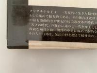 スウェーデン女王クリスチナ　バロック精神史の一肖像