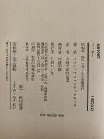 ジンボー　妖精文庫23