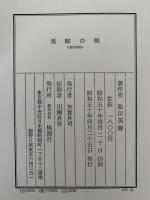 馬賊の唄
