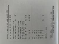 発掘と解読　古代文明の謎と発見７