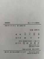 祝祭都市　旅とトポスの精神史