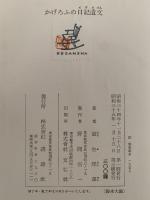 かげろふの日記遺文