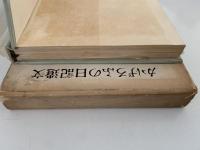 かげろふの日記遺文