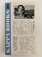 残酷の日本史　民族の心に眠る魔性の正体　KAPPA BOOKS