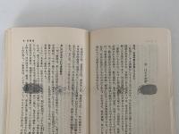残酷の日本史　民族の心に眠る魔性の正体　KAPPA BOOKS