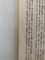 残酷の日本史　民族の心に眠る魔性の正体　KAPPA BOOKS