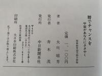 暦でチャンスを　宇宙があなたにささやく