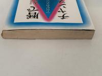暦でチャンスを　宇宙があなたにささやく
