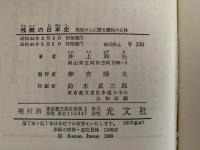 残酷の日本史　民族の心に眠る魔性の正体　KAPPA BOOKS
