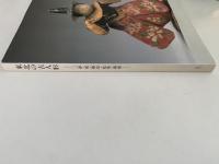 東北の古人形　三春・堤・相良・花巻・鴻巣