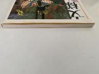 文様Ⅰ 暮らしの美と心