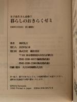 女子高生さん必須！！　暮らしのおきらくゼミ