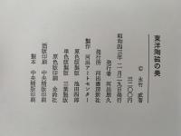 東洋陶磁の美