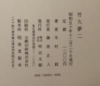 竹久夢二