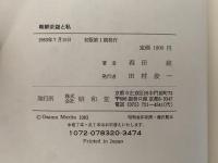 朝鮮茶盌と私