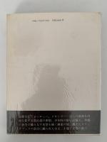 風船乗りの夢