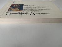 ゴーギャン　芸術・楽園・イヴ　講談社選書メチエ44