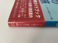 中山道 風の旅　落合ー京都編　街道めぐり