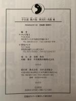 中山道 風の旅　軽井沢ー馬籠編　街道めぐり