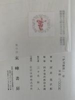 炉辺歓語