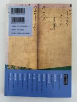 やさしく読み解く日本絵画　雪舟から広重まで　とんぼの本
