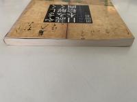 やさしく読み解く日本絵画　雪舟から広重まで　とんぼの本