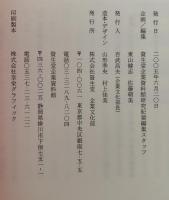 研究紀要　おいでるみん　vol.18
